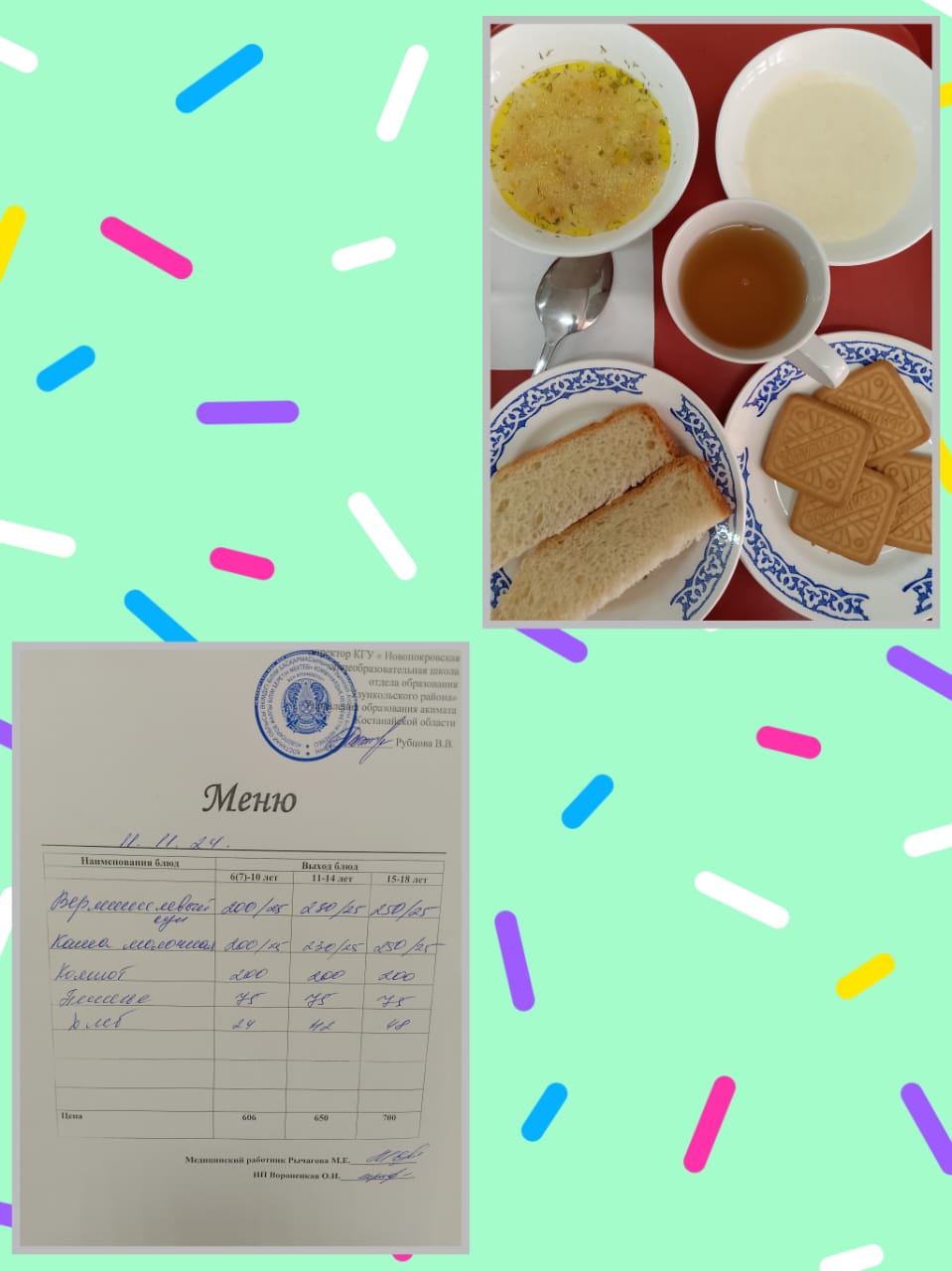 11.11 меню