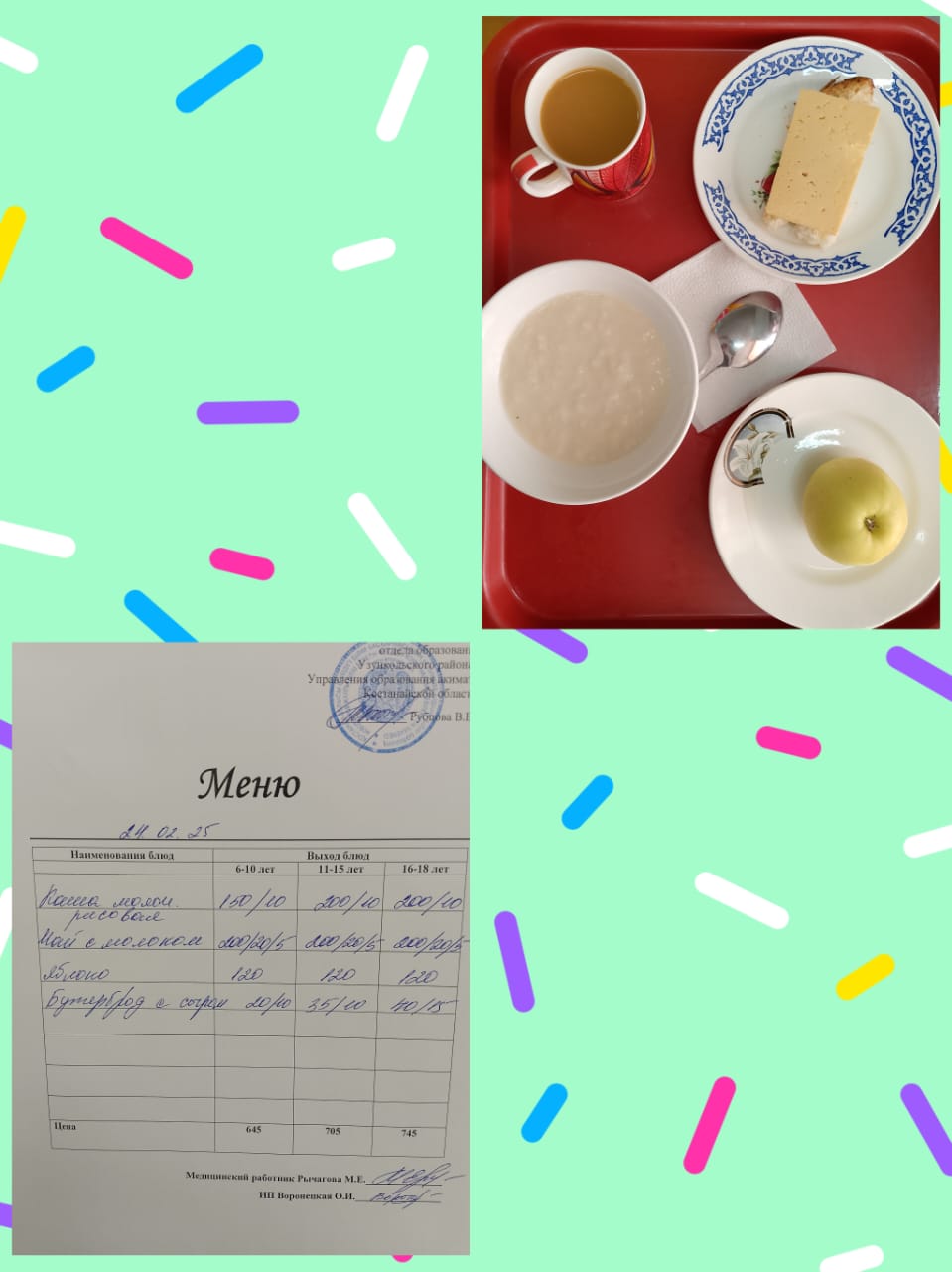24.02 меню