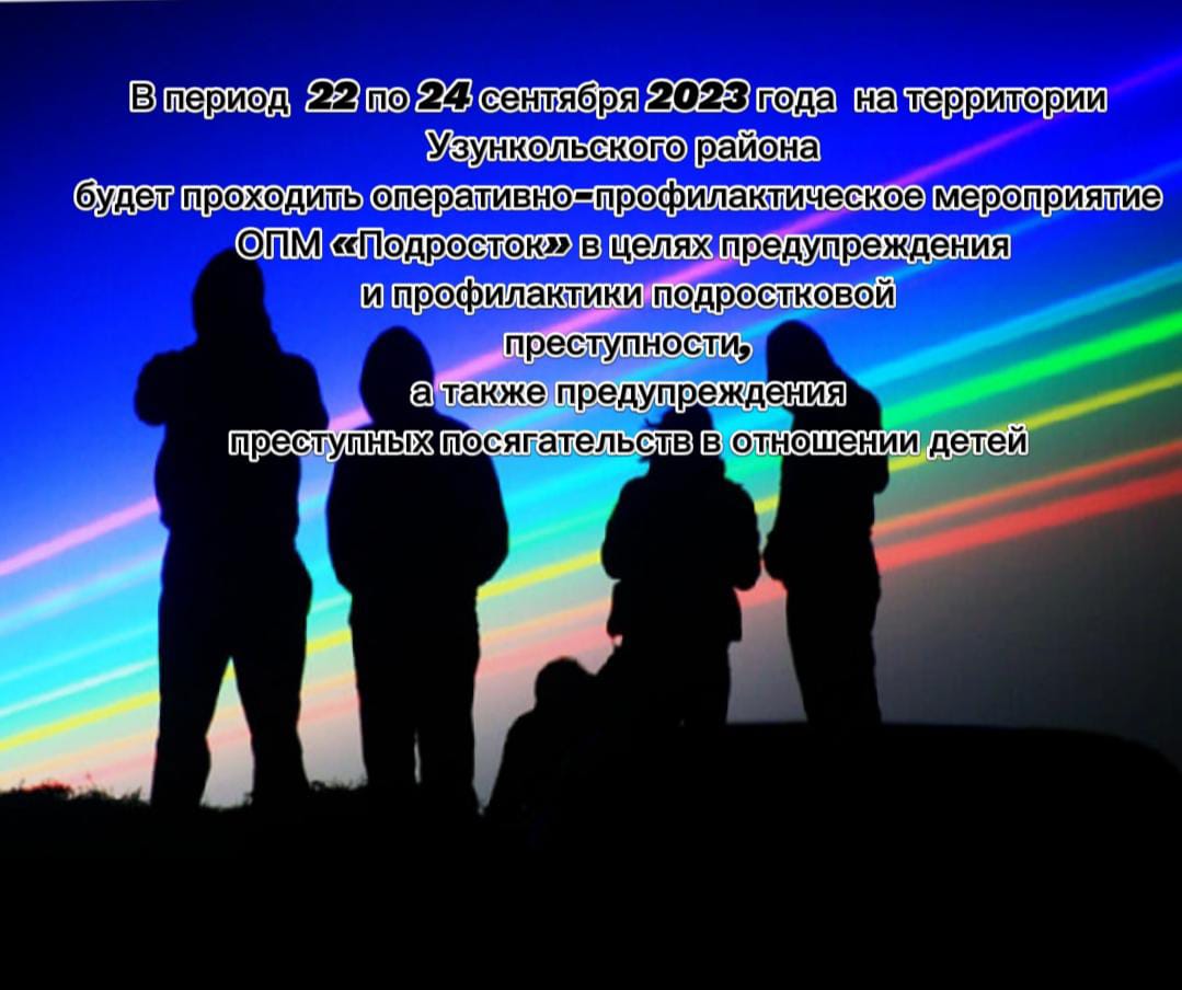 ОПМ Подросток